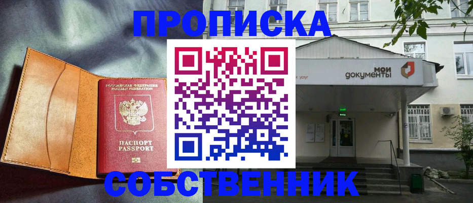 прописка в квартире в Каменск-Шахтинском