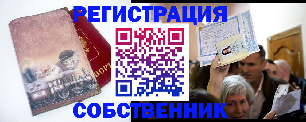 прописка законно в Каменск-Шахтинском