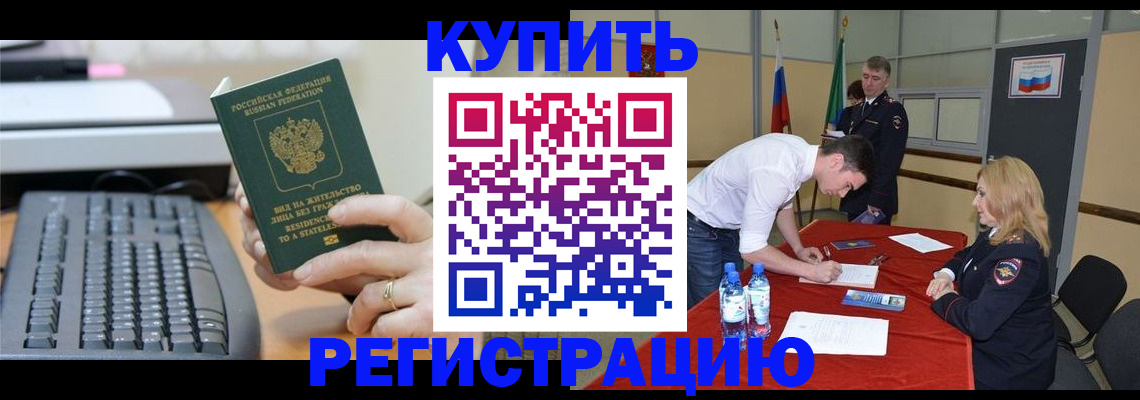 временная регистрация купить в Каменск-Шахтинском