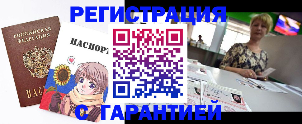 купить прописку в Каменск-Шахтинском